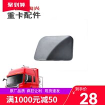 Suitable for JAC accessories Gerfa bright sword geerfa front wall decorative plate cover oil pot cover liquid storage pot cover