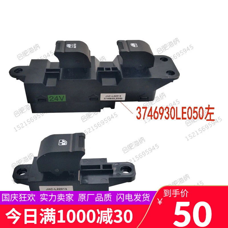 Suitable for Jianghuai Xinjunling V6V5V3 Shuailing Wistar electric glass lifter electric button switch