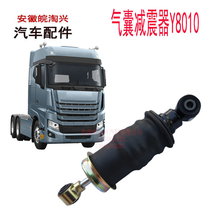 Suitable for Jac Gerfa K7 Across-The-Frame Shock Absorber, Cab Rear Air Bag Shock Absorber, Original Factory