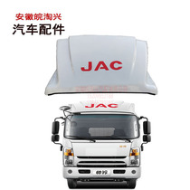 Suitable for Jianghuai New handsome cab Bell Shroud Windward plate