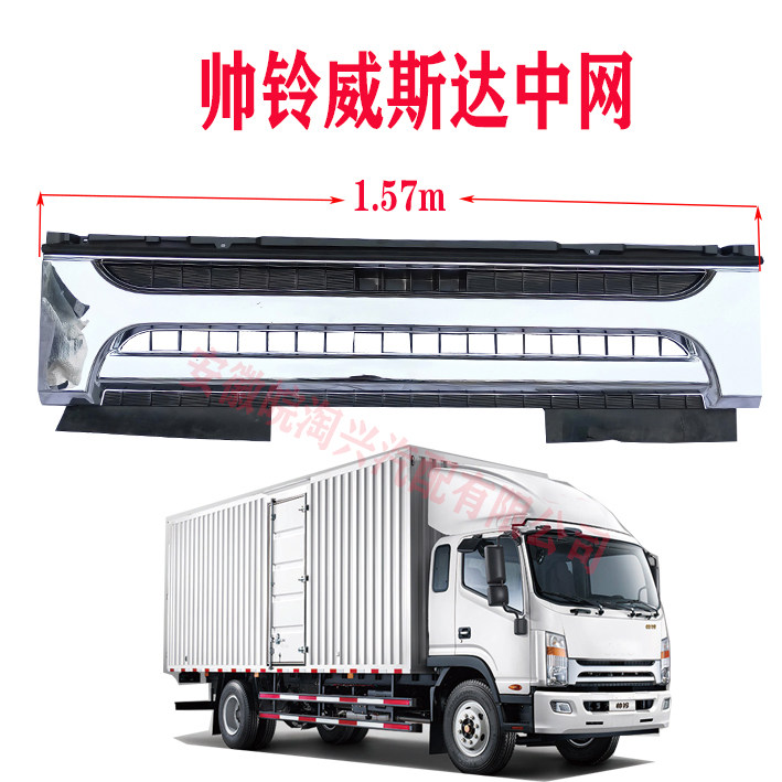 Решетка радиатора передняя Jac Shuailing Wistar LG010