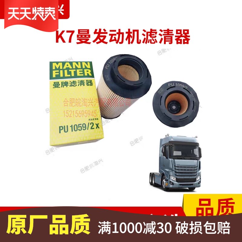 Suitable for JAC auto parts Gerfa parts K7 Mann engine diesel filter filter original factory