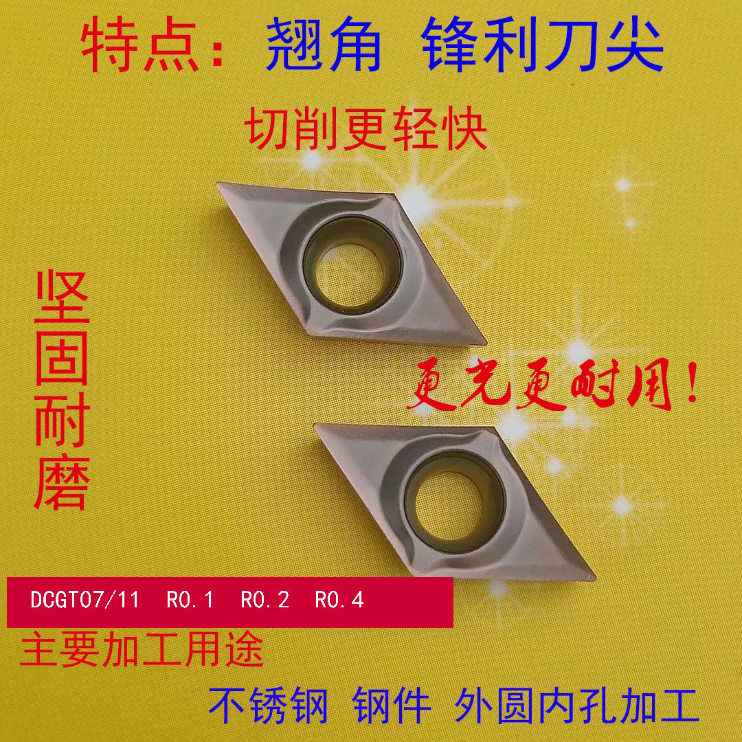 DCGT070204 11T304-ML sharp raised feet high light 55 degrees CNC outer circle inner hole walking machine stainless steel