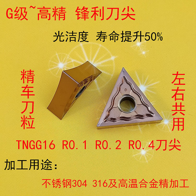 Walker R1 sharp knife small parts TNGG160402 04-MF triangular numerical control blade mirror stainless steel cast iron