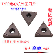Imported stainless steel CNC precision turning blade TNGG160402 04R-S L-S Centering machine outer circle inner hole knife grain