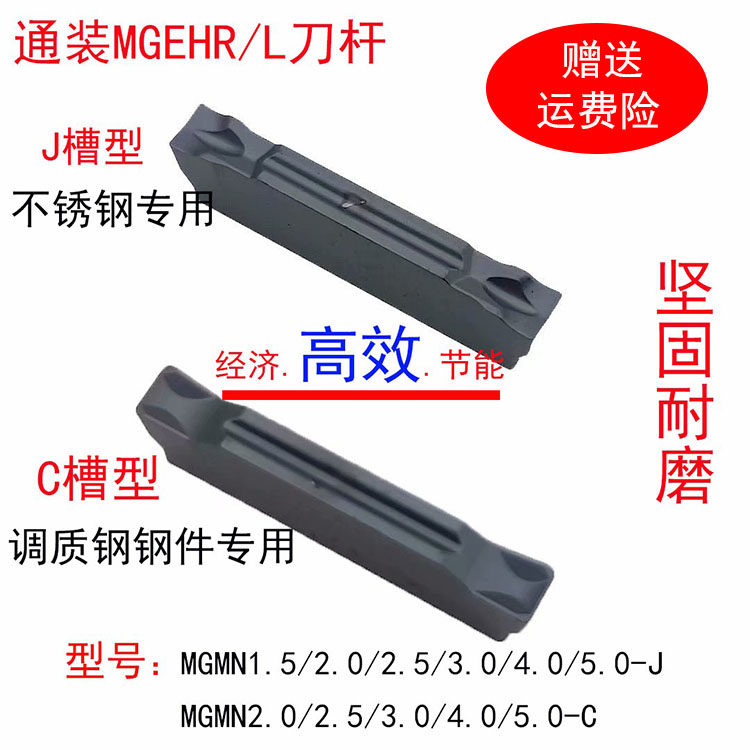 High-gloss MGMN200 300-C-J quenched and tempered steel stainless steel with double-headed groove blade CNC outer circle cutting knife particles