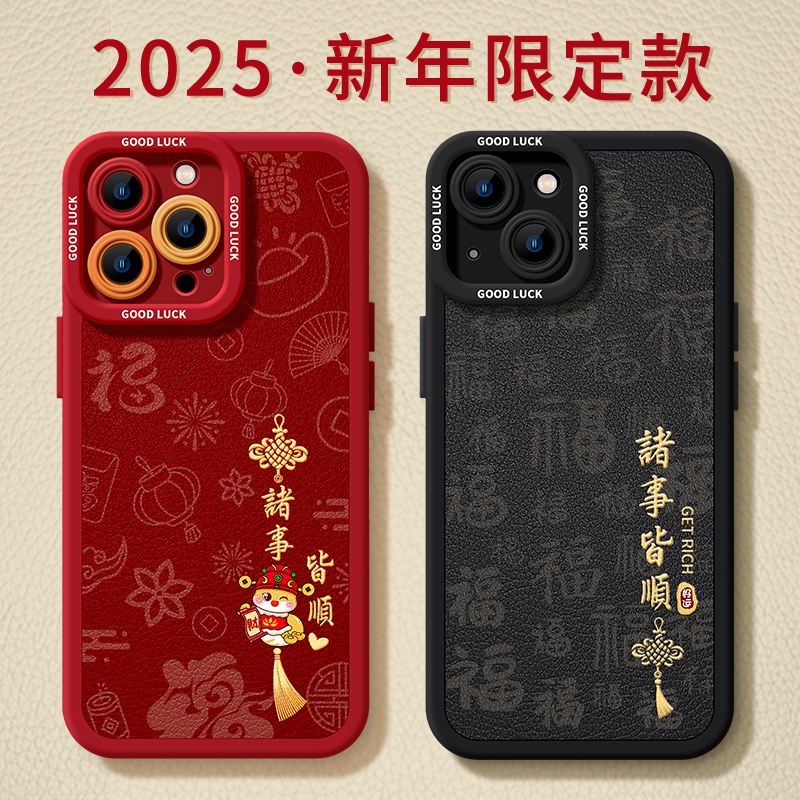 Ustonは、Apple 16promax携帯電話ケース、新年iphone13、蛇年15pro新年12、ハイエンド16pro女性16男性、最大新しい11スーパーホット14proレッド15セットに適しています。