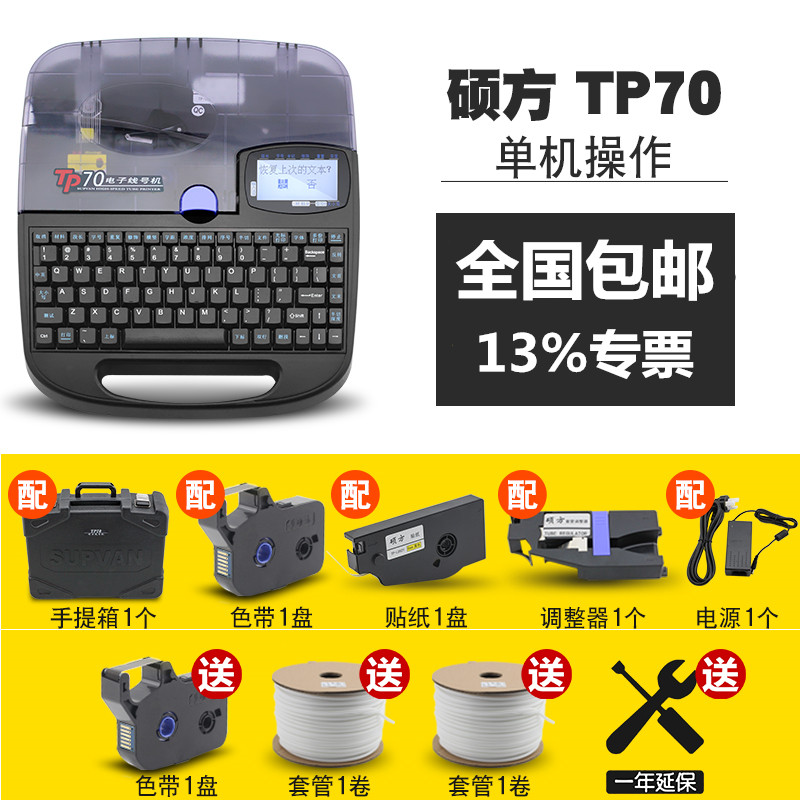 Shuofang line number machine TP60i 66i 70 76i number tube printer label line number tube casing coding machine