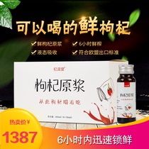 Ningxia Qizitang fresh fruit wolfberry puree juice authentic Zhongning wolfberry juice new product 50ml*8 12 boxes a box