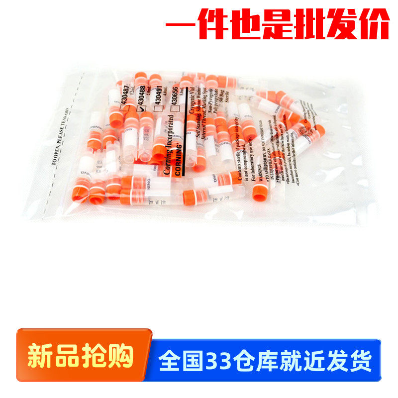 康宁 Corning 430488 2.0ml可立内旋冻存管Cryopreservation tube