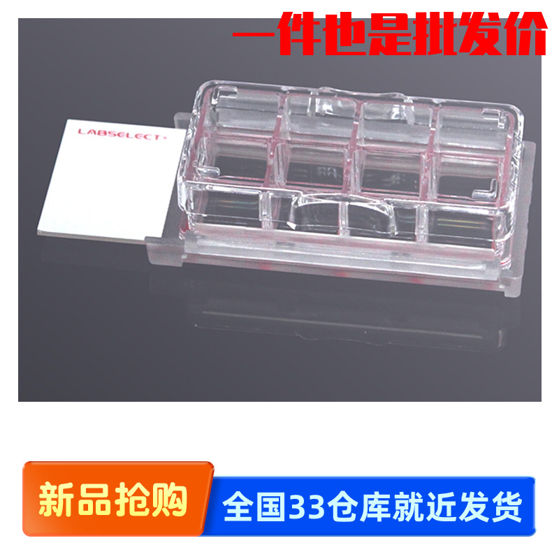 甄选(LABSELECT) CS-08-TC 细胞培养腔室载玻片(8孔TC处理)6个/板