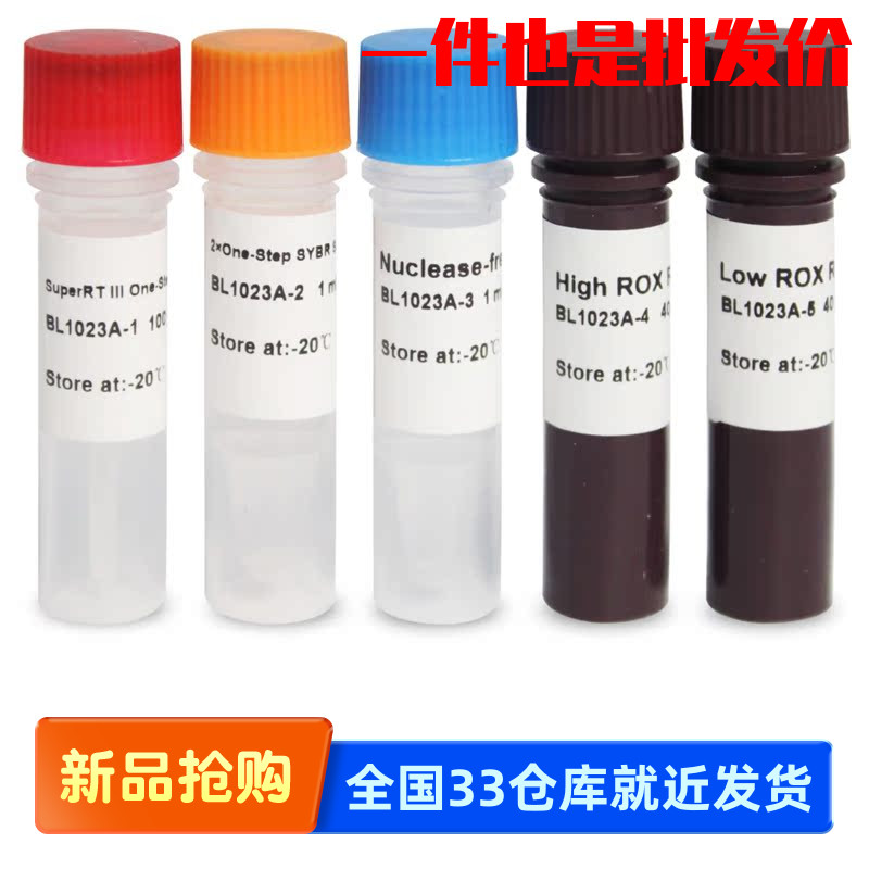 白鲨Biosharp BL1023A SuperRTIII一步法反转录荧光定量PCR试剂盒