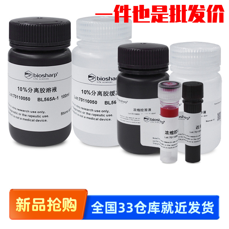 白鲨Biosharp BL565B 10%SDS-PAGE彩色凝胶快速制备试剂盒 125块