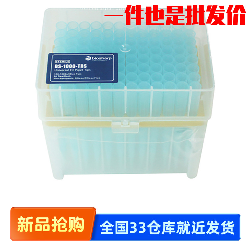 白鲨Biosharp BS-1000-TRS 1000ul无菌盒装吸头嘴 无DNA/RNA FREE
