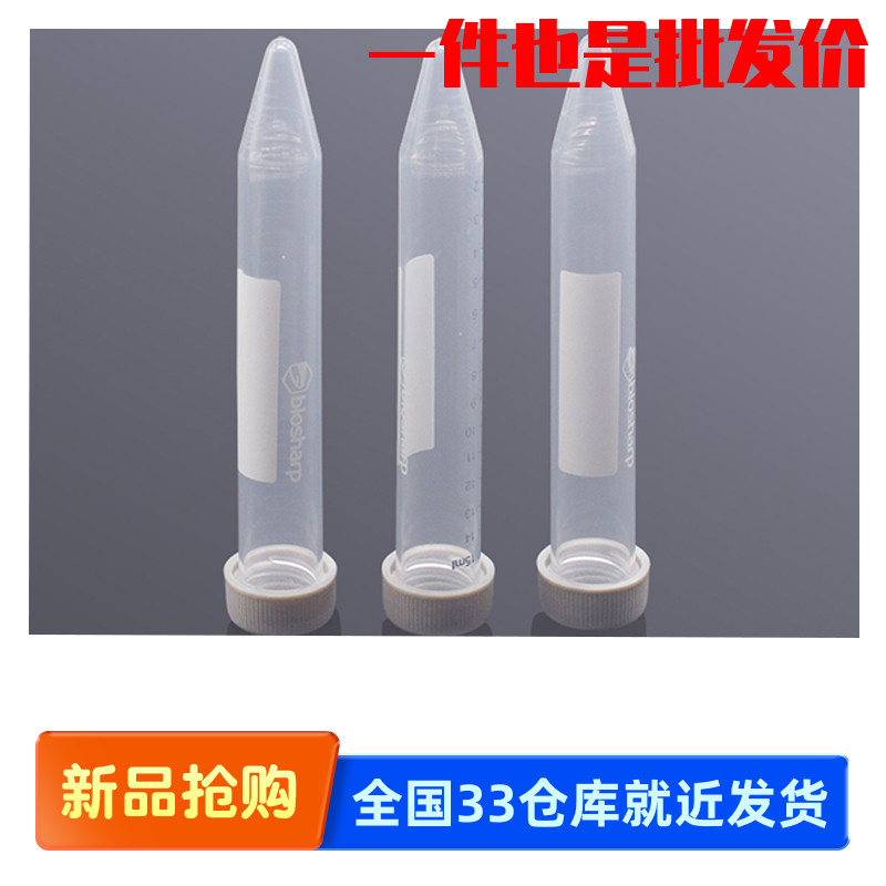 白鲨Biosharp BS-150-M-S 15ml螺口尖底离心管 无菌 灰色盖 50个