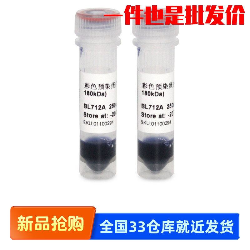 白鲨 Biosharp BL712C 彩色预染蛋白Marker（10-180kDa）10x250ul