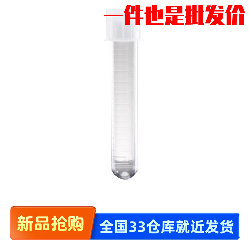 Falcon 352054 5mL 圆底 聚苯乙烯 试管 test tube 带按扣帽 无菌