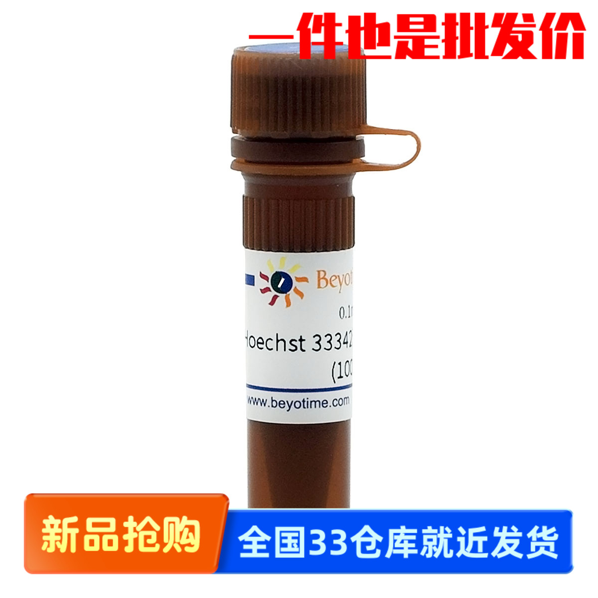 碧云天Beyotime C1027 C1028 Hoechst 33342活细胞染色液(100X)