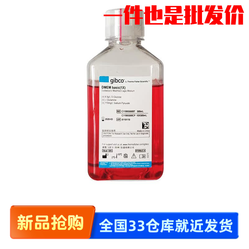 Gibco C11995500BT DMEM高糖培养基 含L-谷氨酰胺丙酮酸钠不HEPES
