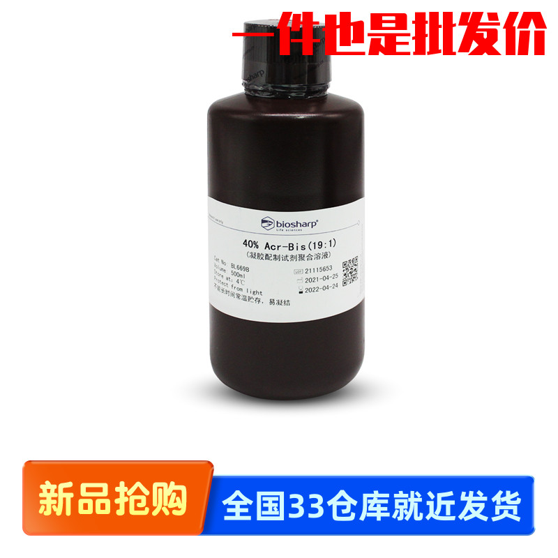 白鲨Biosharp BL667A BL667B丙烯酰胺/甲叉29:1 40%Acr-Bis制胶液