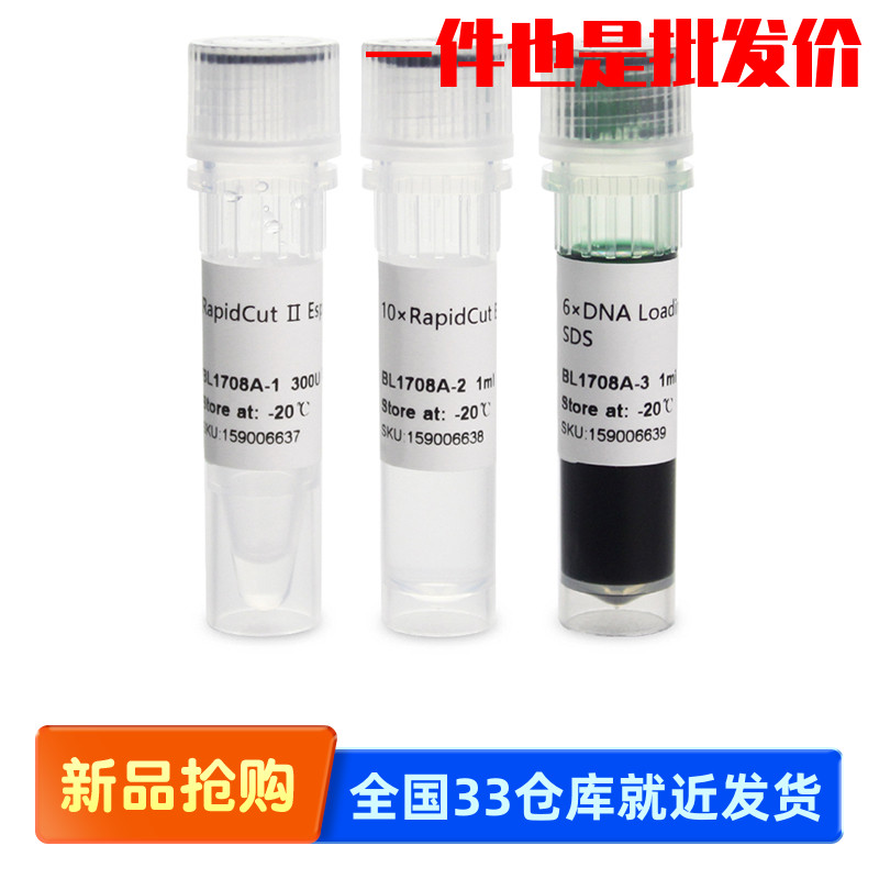 Biosharp BL1708A RapidCut Ⅱ Esp3I(BsmBI)  快速限制性内切酶