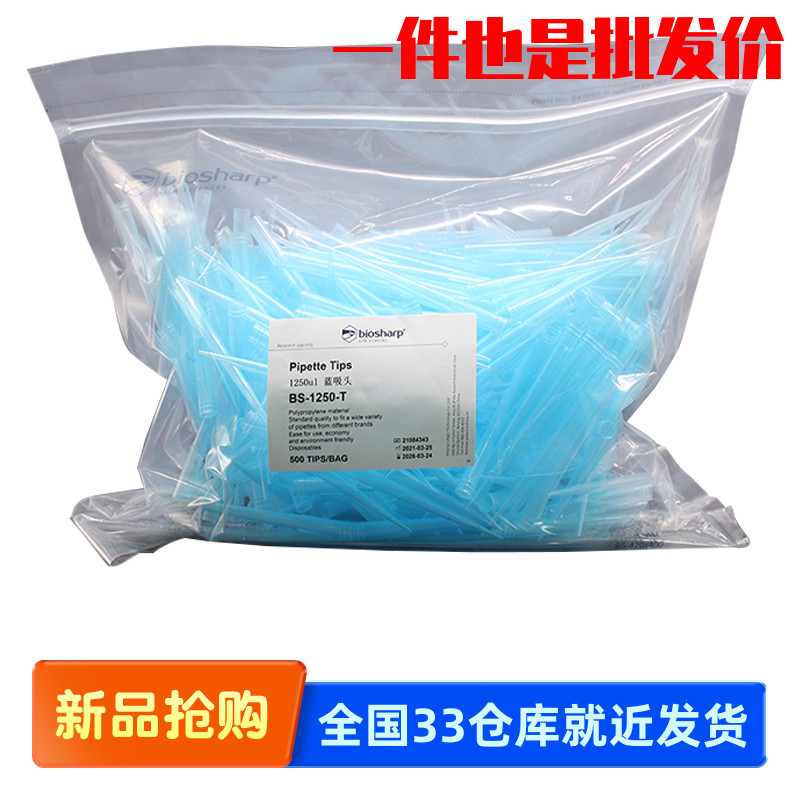 白鲨Biosharp BS-1250-T 1250ul袋装蓝吸头嘴 非无菌 长约101mm