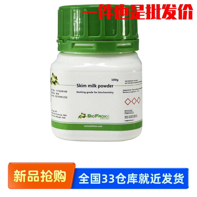 脱脂奶粉 SKim Milk 1172GR100 1172GR500 德国BioFroxx 100/500G
