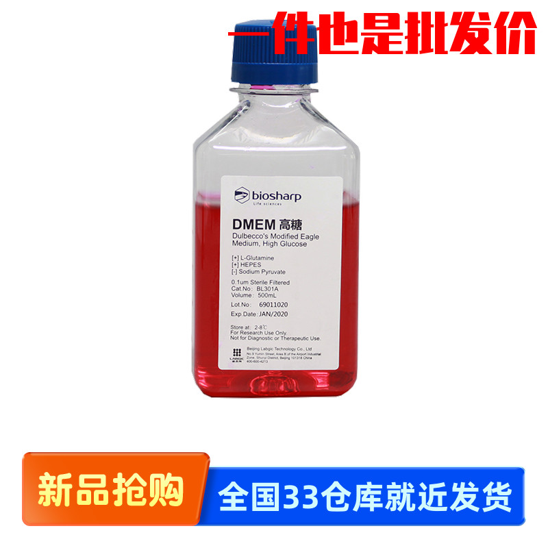 biosharp BL301A DMEM高糖液体培养基（不含丙酮酸钠不含HEPES）