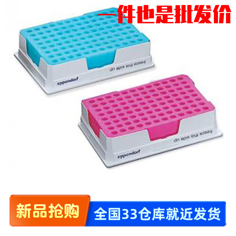 Eppendorf 3881000015 PCR-Cooler低温指示冰盒 0.2ml启动装