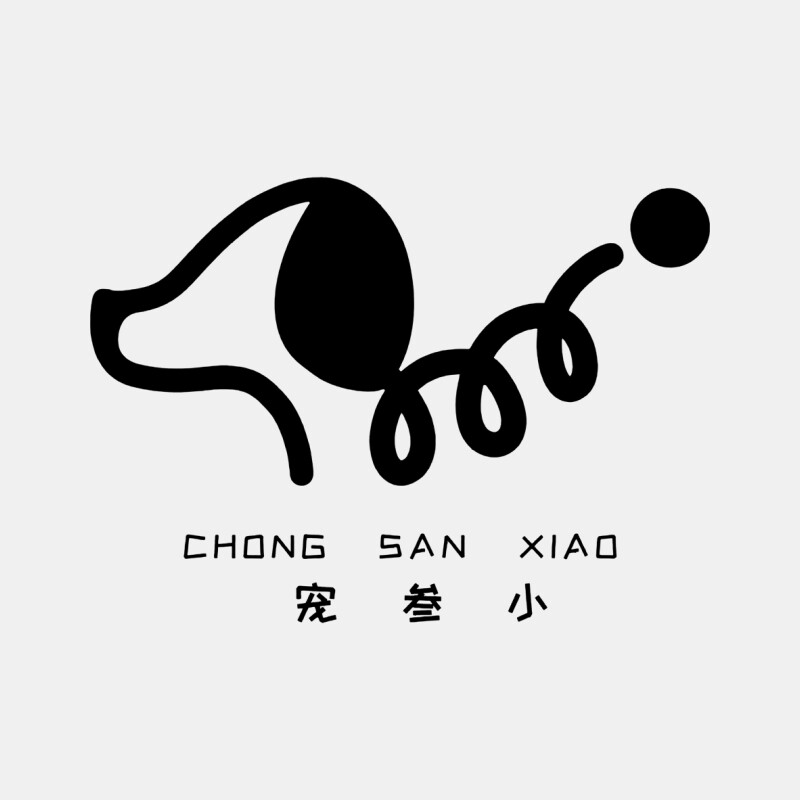 宠叁小