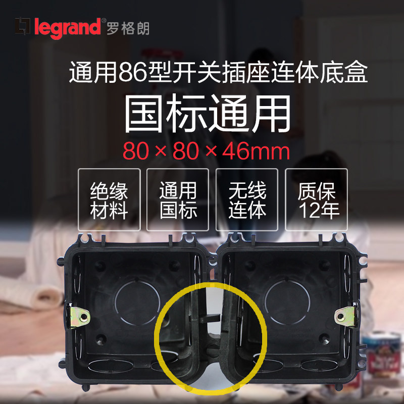 TCL Legrand wall socket panel type 86 switch special cassette bottom box Household black concealed bottom box