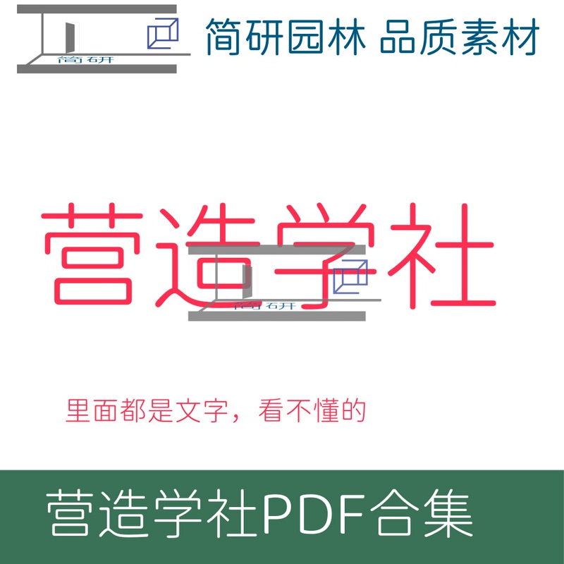 406-China Architectural Society Proceedings Pdf Collection