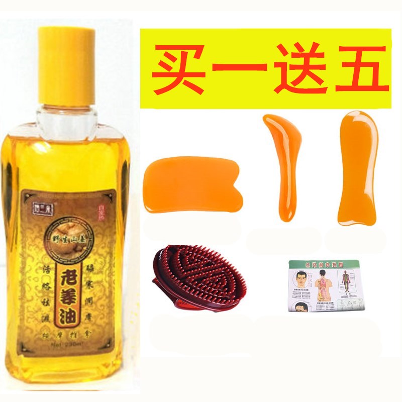 Face old ginger oil through meridian fever body massage open back whole body beauty salon general purity scraping massage oil