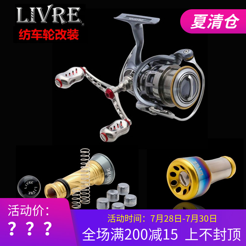 Japan original LIVRE WING100 Luya wheel fishing wheel winder modified rocker arm balance rod shake handle Shake handle