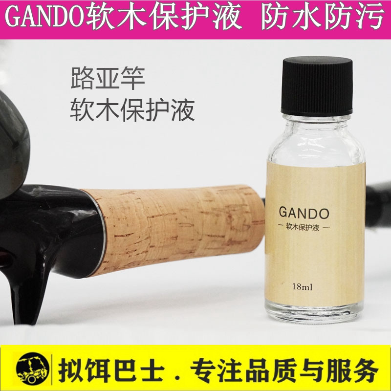 GANDO sensitive cork protective fluid maintenance oil Luya rod handle care agent Rod oil dustproof waterproof anti-fouling