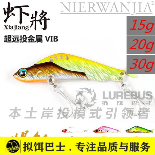 Bait player shrimp will metal blade VIB Luya bait 15g21g30g Tremor swim ultra-long throw upturned perch