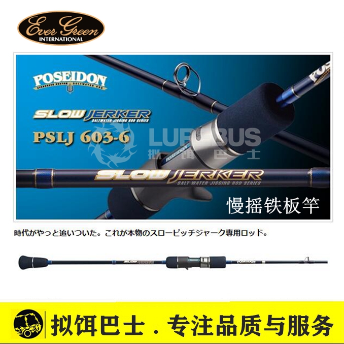 Japan EVERGREEN SLOW JERKER PSLJ POSEIDON SEA GOD SLOW ROCKING IRON PLATE ROD SEA FISHING ROD