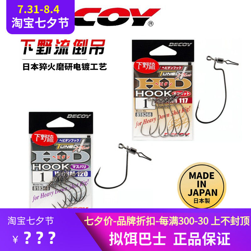 Japan DECOY winning one WORM 120117 imported soft bait lower wild flow inverted fishing hook WACKY fish hook soft worm