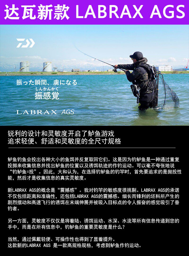 Дорожные суб -полюсный daiwa达瓦labrax ags 兰博士远投路亚竿直柄海鲈竿翘嘴杆轻量鱼竿