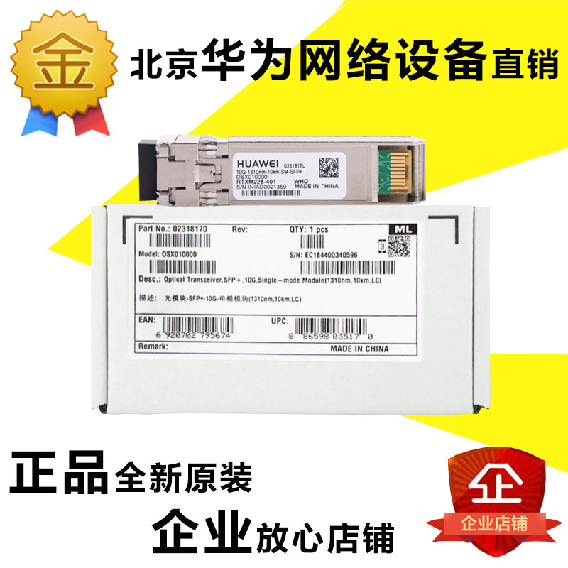 Huawei OSX010000 SFP 10,000 trillion 10G single mode optical fiber module 1310nm 10km