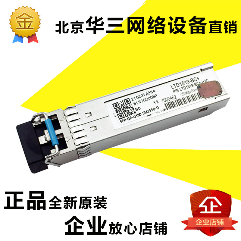 H3C Hua San SFP-GE-LH80-SM1550-D optical module Hua San Gigabit 1 25G 80KM optical module