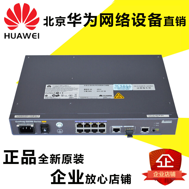 Huawei LS-S2309TP-PWR-EI Huawei 8 mouth 100 trillion POE power supply 1 mouth one thousand trillion photo-electric cladding