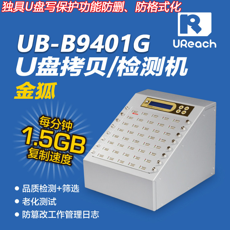 Yuhua UB-B9401G gold fox U disc torture machine quality detection read and write speed test aging test machine