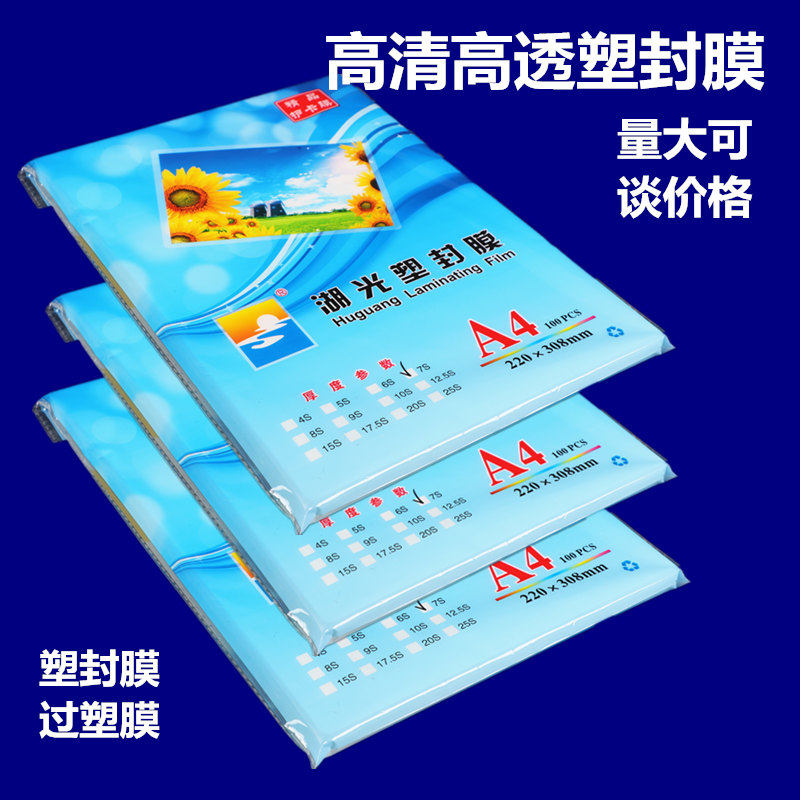 Fillet Plastic Film A4 Over Plastic Film 6 Inch Information Protective Film A5 Seal Film New Lake Photoplastic Film 100 Zhang Standard 5c Silk Guard Card Film Photo Over Adhesive Film Heat Seal Film-Taobao