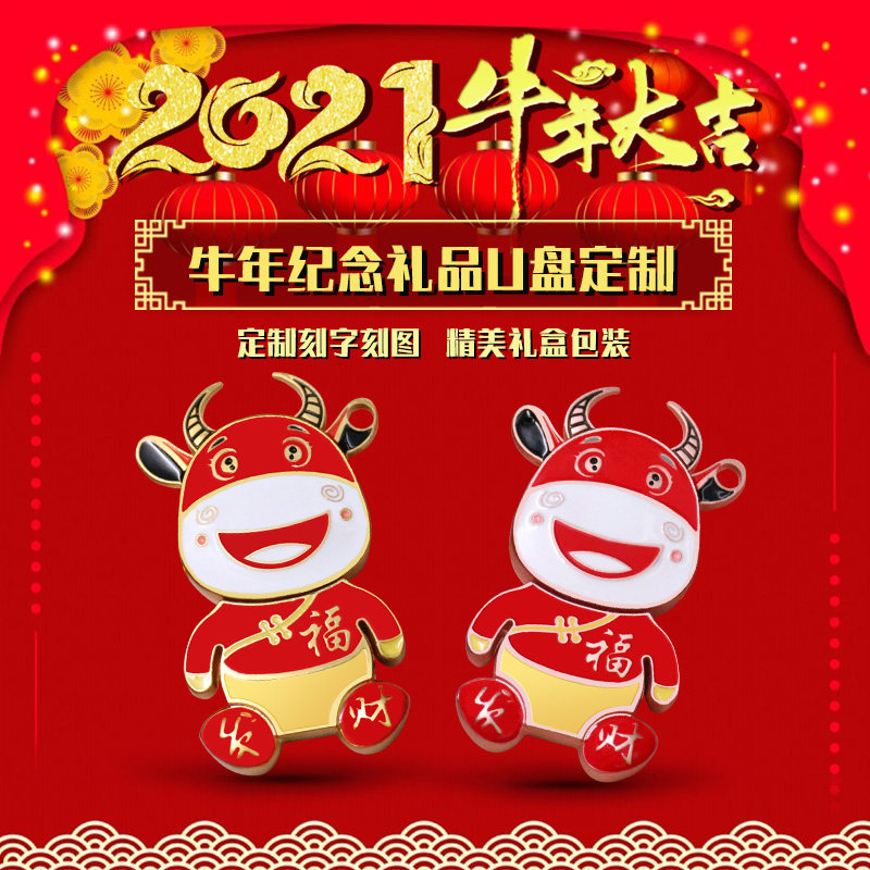 Year of the Ox Commemorative Edition Gift U Disk 64G Custom Logo Lettering High Speed Chinoiserie Retro Gift Box Metal U Disk 32 Creative Personality Business Customized Genuine Gift Zodiac Cow U Disk 64g