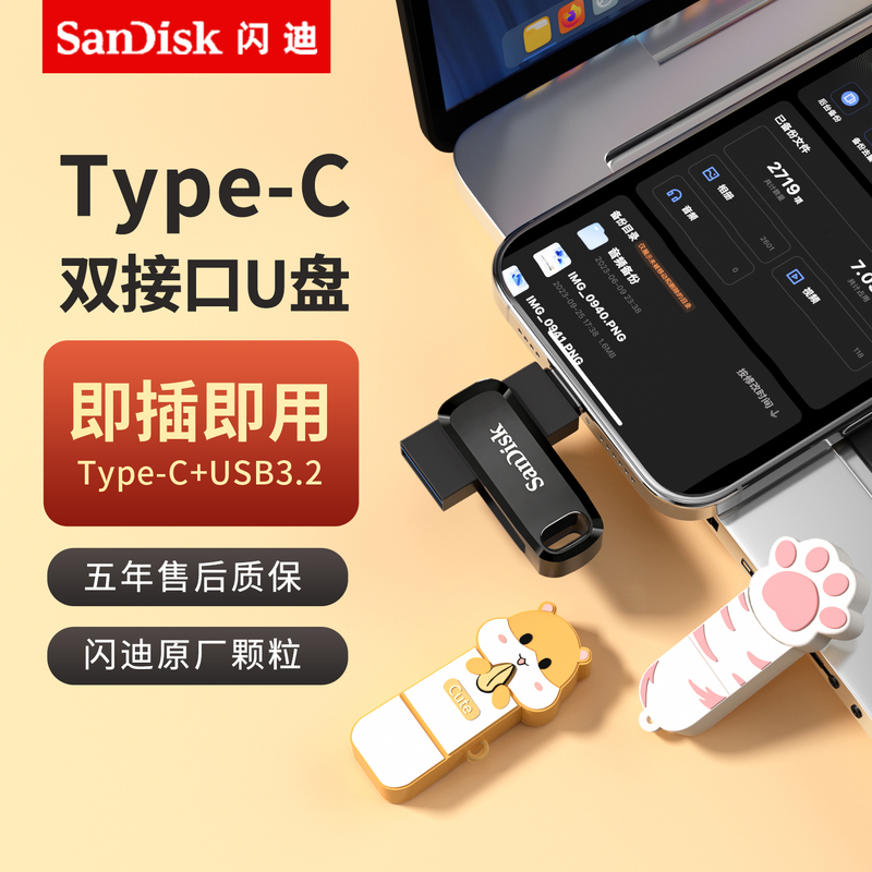 Sandisk Official Genuine USB Flash Drive Typec Dual Interface High-Speed Large-Capacity Android Apple Mobile Phone Computer Dual-Use Car-Mounted Sandisk Official Genuine USB Flash Drive Typec Dual Interface High-Speed Large-Capacity Android Apple Mobile Phone Computer Dual-Use Car-Mounted