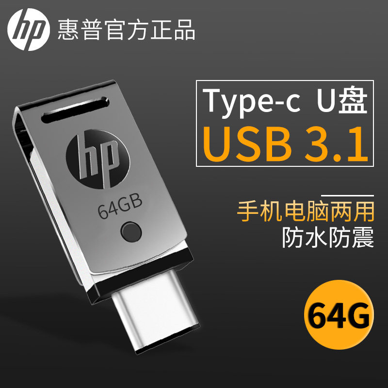 hp мобильный телефон HP typec u-диск 64g высокоскоростной USB-накопитель USB3.1 USB-флэш-накопитель подлинный OTG с двойным интерфейсом, круглой головкой и двойным разъемом, который можно вставить в мобильный телефон Android компьютер U-диск двойного назначения подлинный мини-студенческий диск 64GU