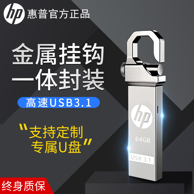 HP U disk 64G high-speed usb3 1u disk creative pendant U disk computer special USB flash disk engraved custom word custom car-mounted U disk genuine U disk mini keychain U disk large capacity