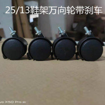 25 13 Shoe rack universal wheel with brake wheel