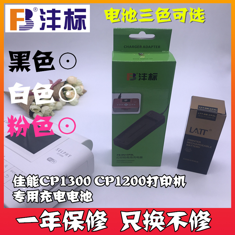 Fengbiao for Canon CP1300 1200 910 900 Printer Battery External power supply NB-CP2L